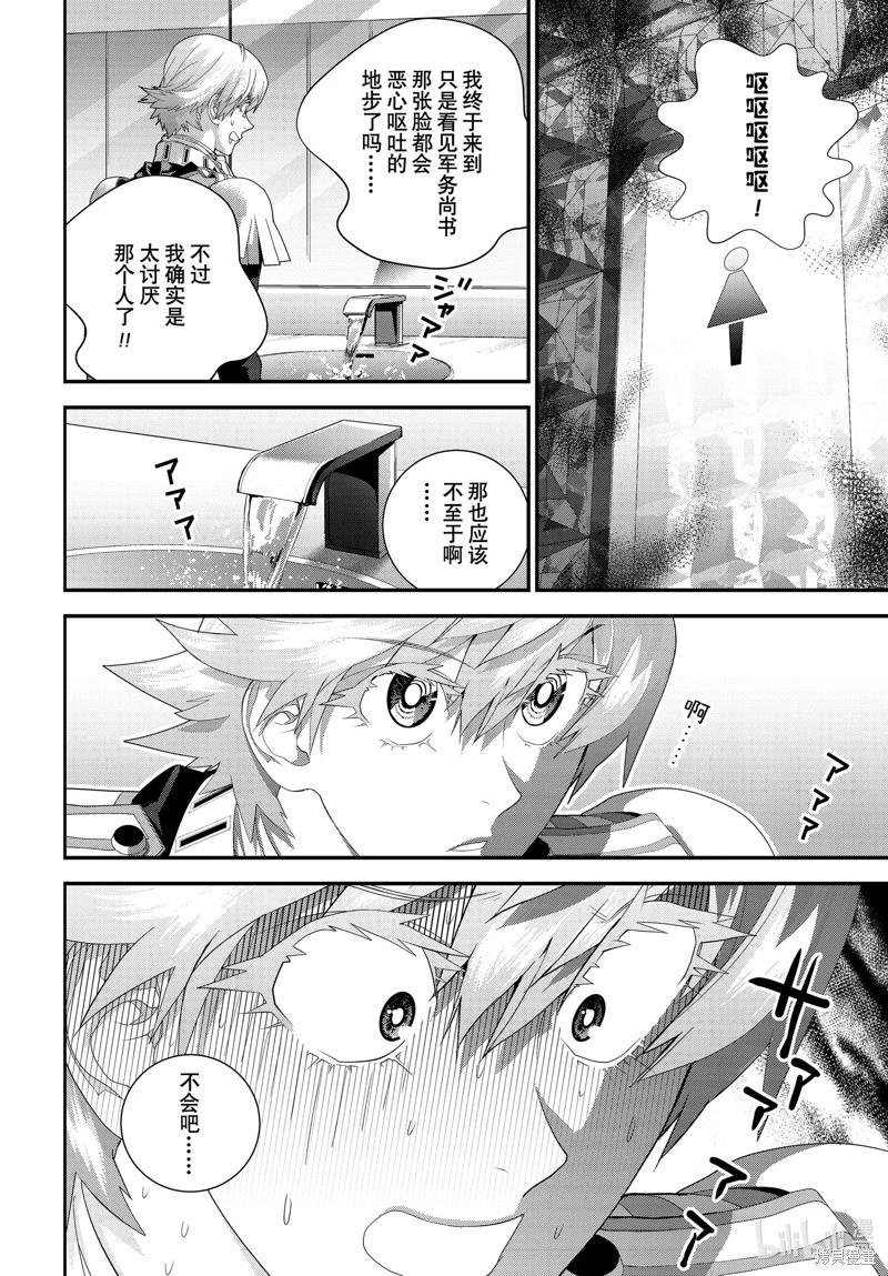 《银河英雄传说新连载》第221话 第15页
