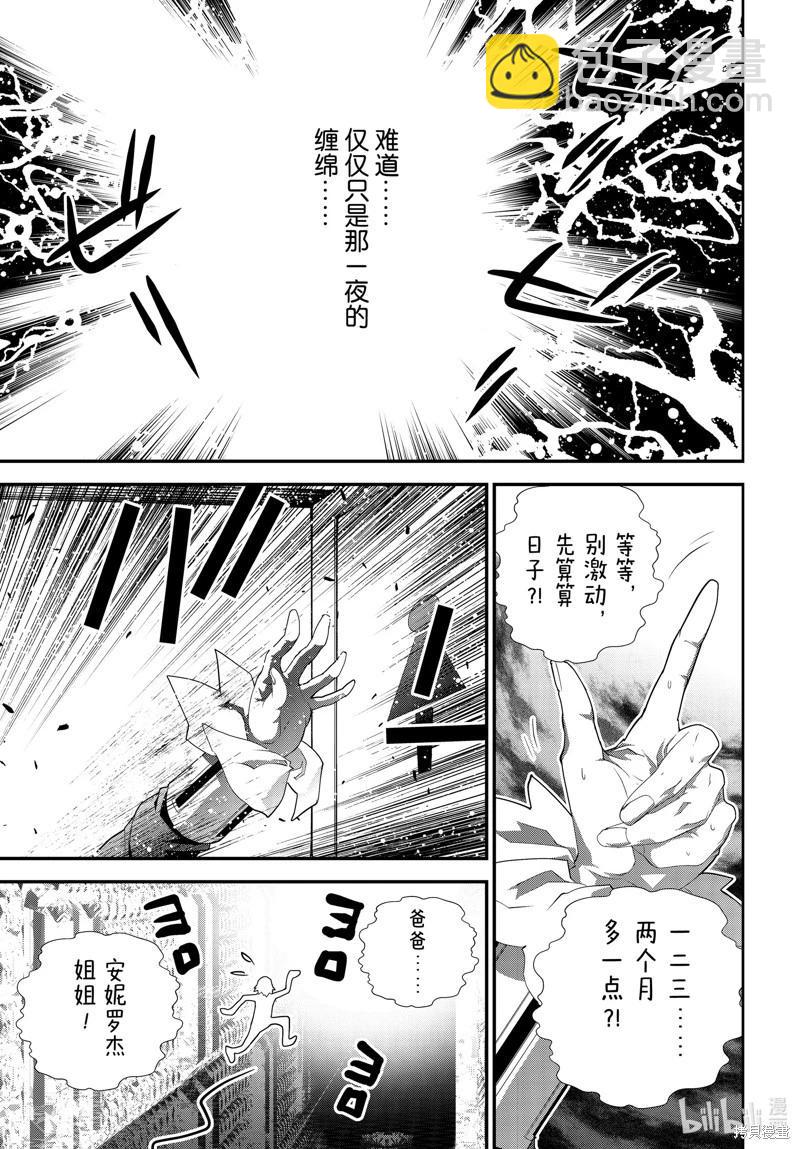 《银河英雄传说新连载》第221话 第16页