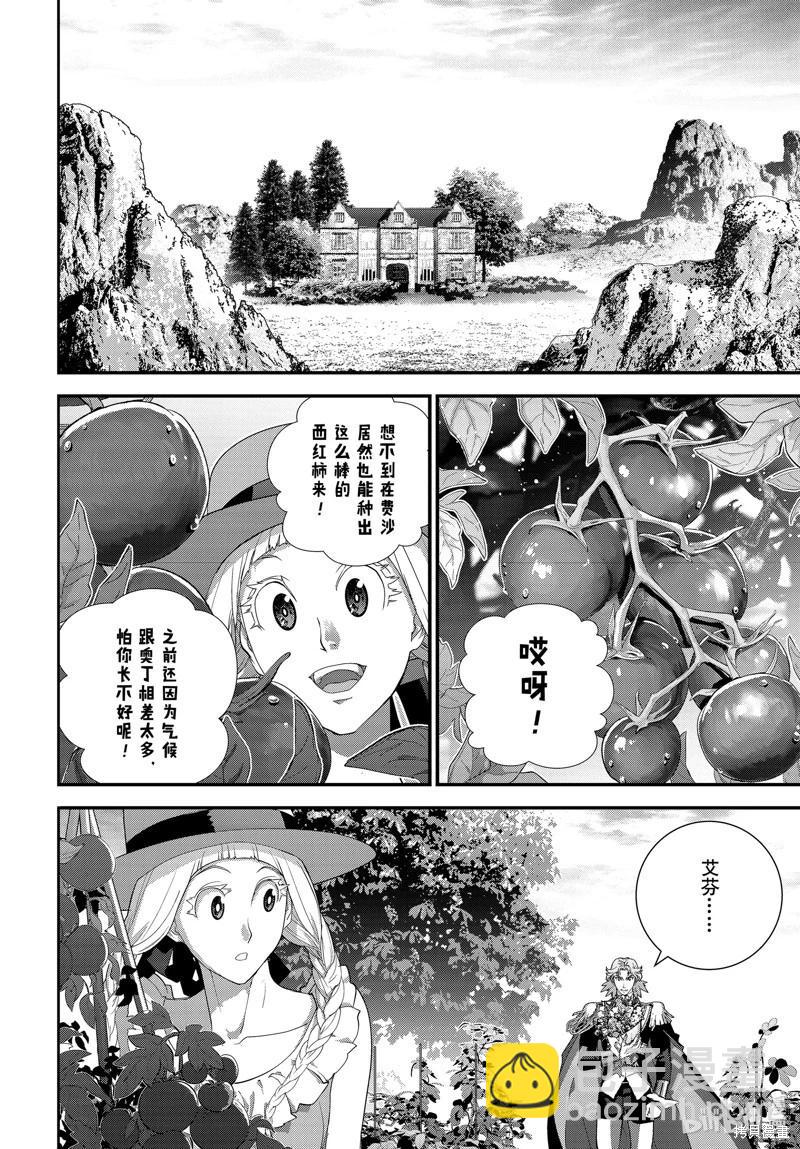 《银河英雄传说新连载》第221话 第17页