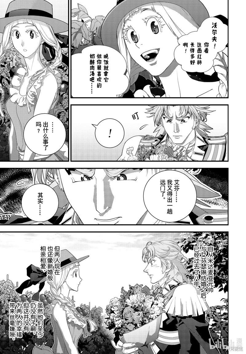 《银河英雄传说新连载》第221话 第18页