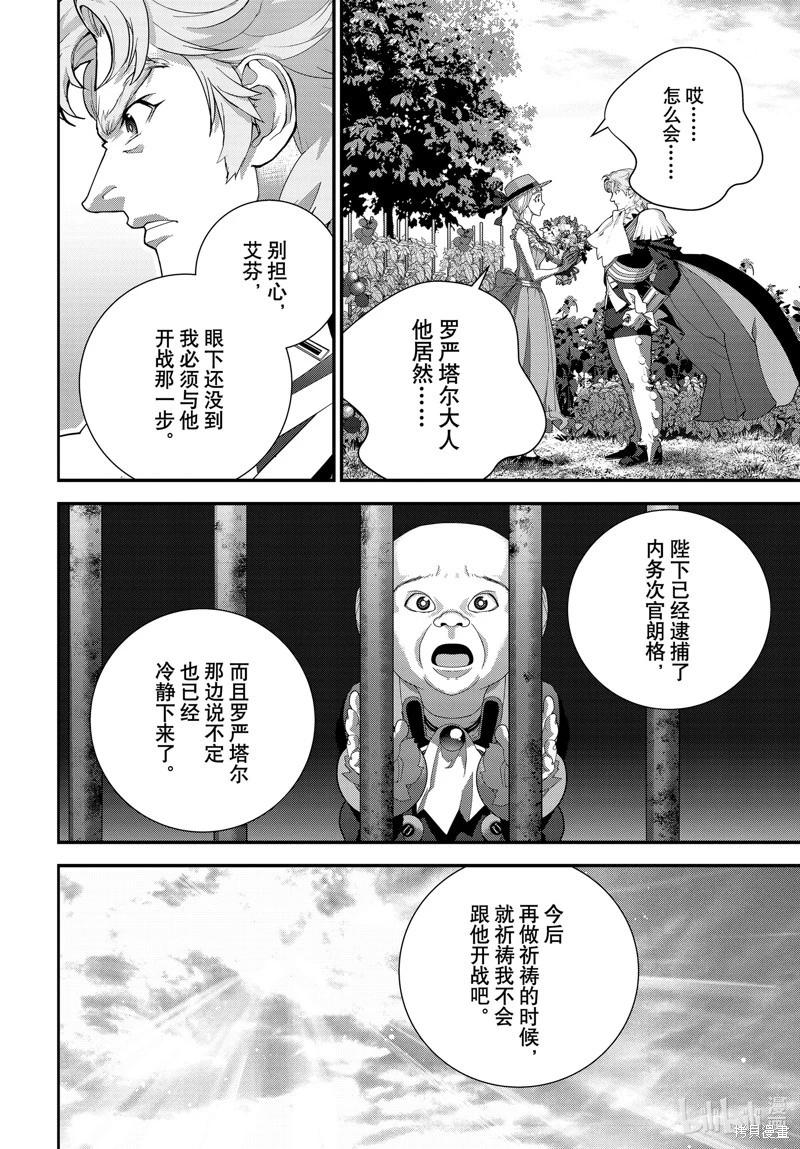 《银河英雄传说新连载》第221话 第19页