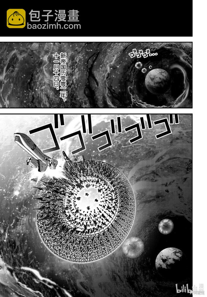 《银河英雄传说新连载》第221话 第20页