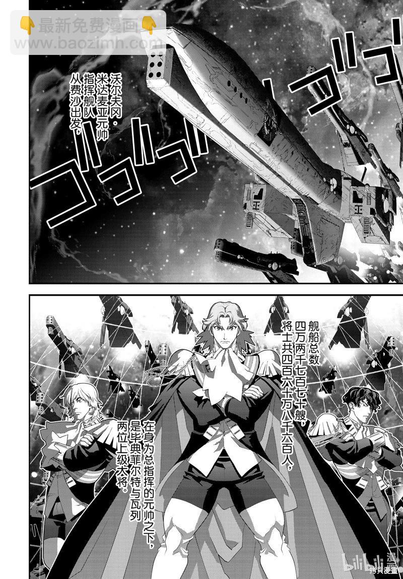 《银河英雄传说新连载》第221话 第21页