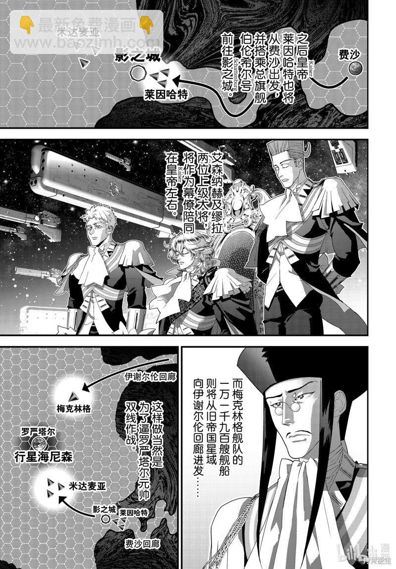 《银河英雄传说新连载》第221话 第22页