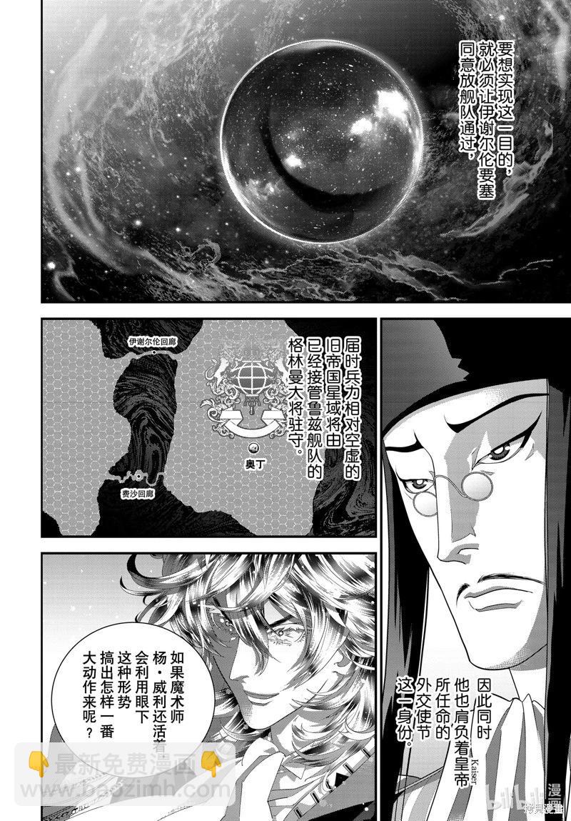 《银河英雄传说新连载》第221话 第23页