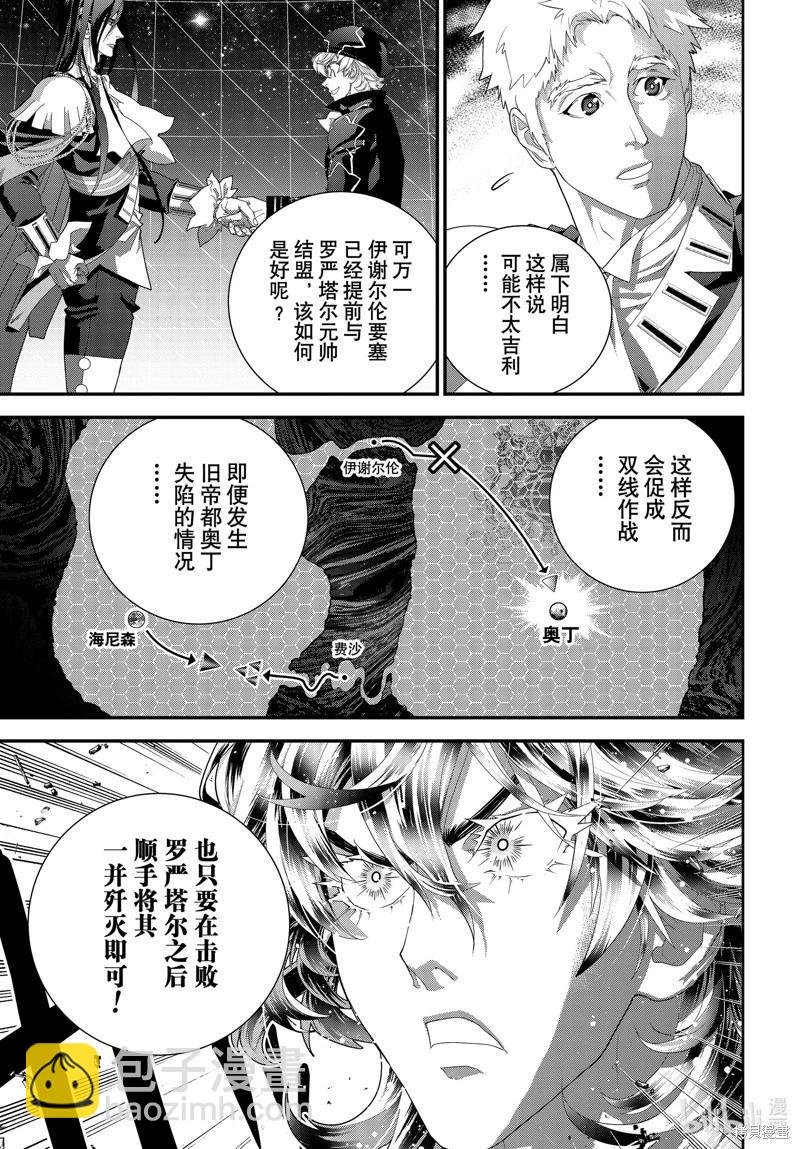 《银河英雄传说新连载》第221话 第24页