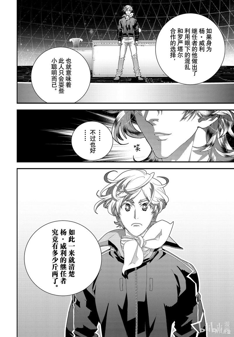 《银河英雄传说新连载》第221话 第25页