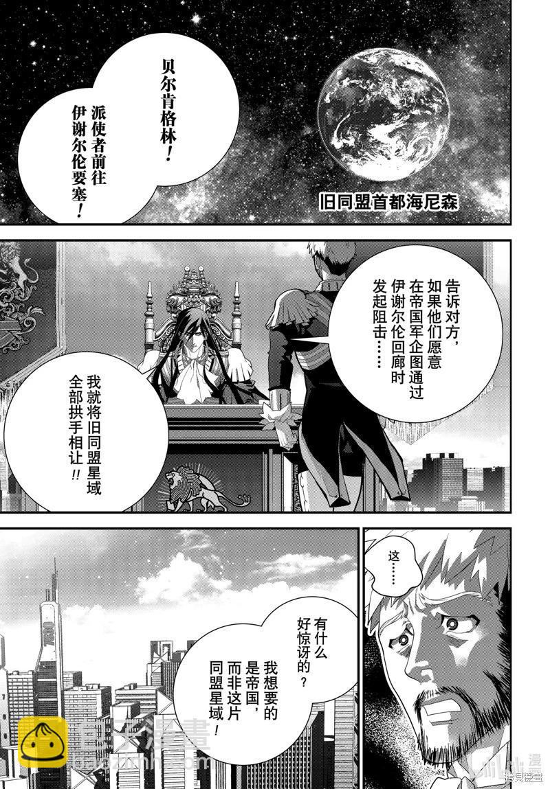 《银河英雄传说新连载》第221话 第26页