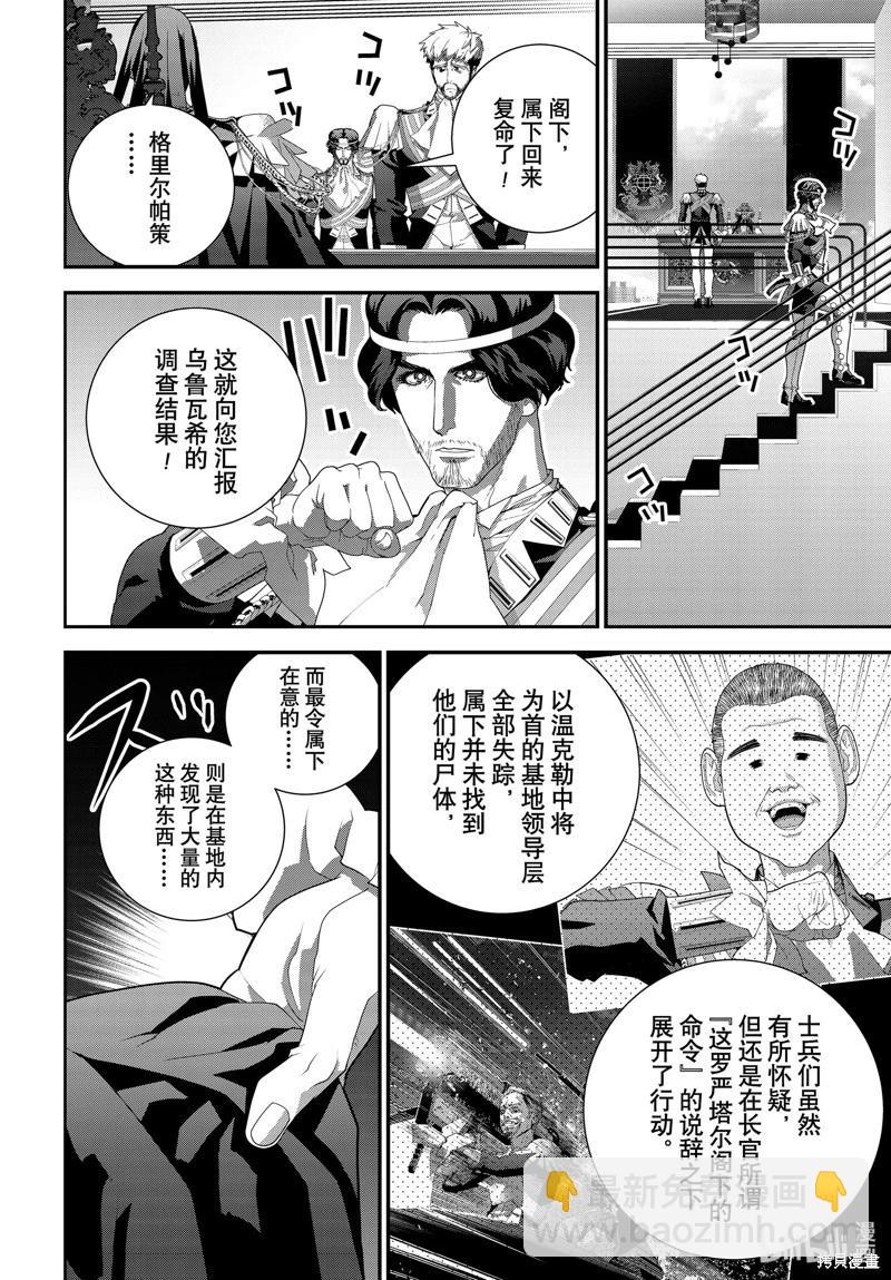 《银河英雄传说新连载》第221话 第27页