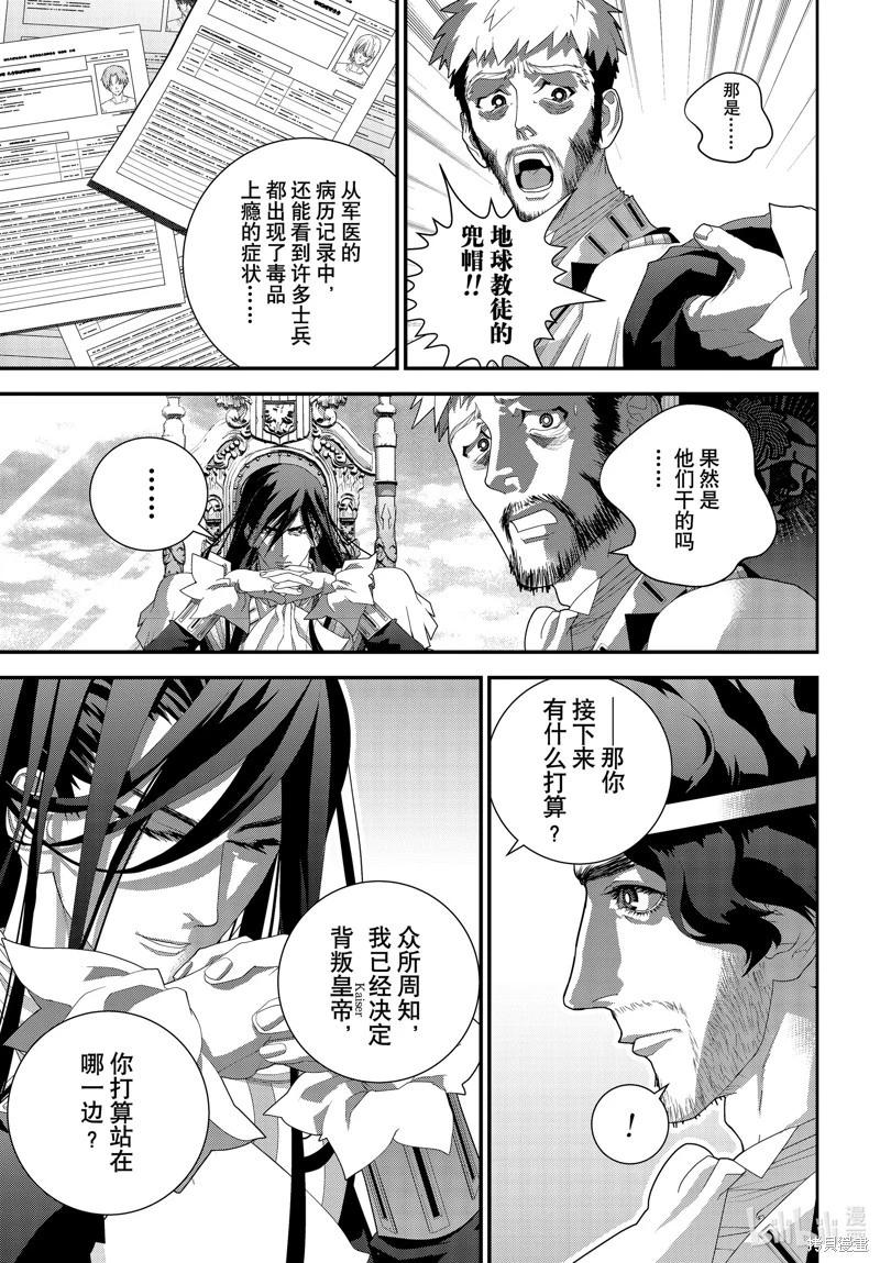 《银河英雄传说新连载》第221话 第28页