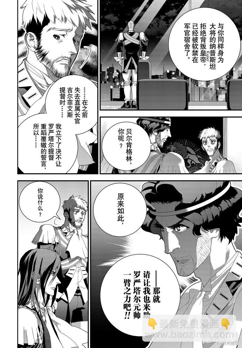《银河英雄传说新连载》第221话 第29页