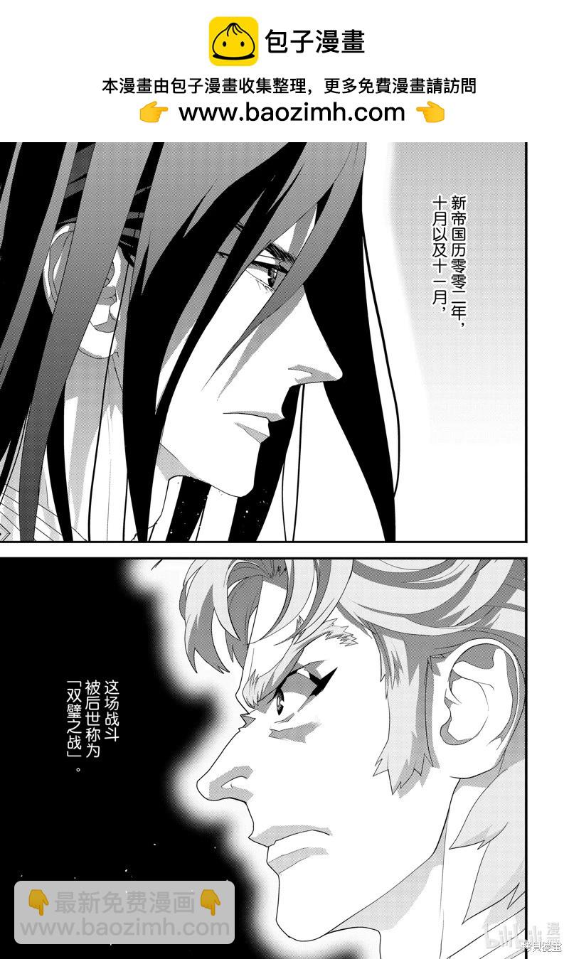 《银河英雄传说新连载》第221话 第2页