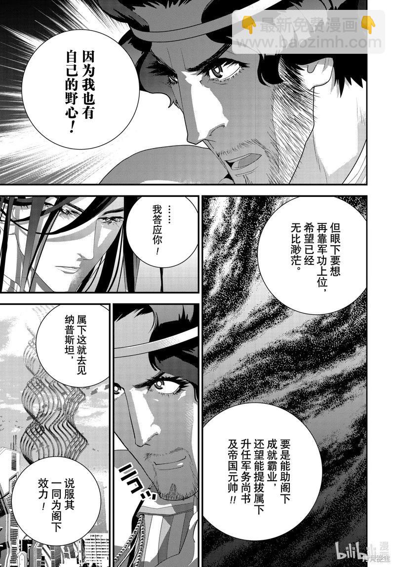 《银河英雄传说新连载》第221话 第30页