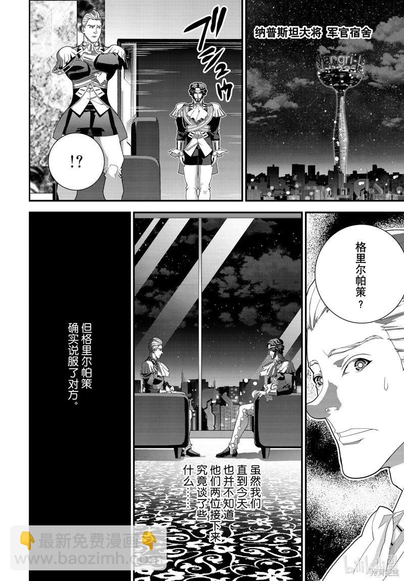 《银河英雄传说新连载》第221话 第31页