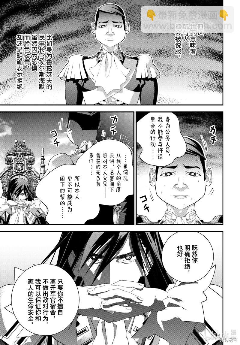 《银河英雄传说新连载》第221话 第32页