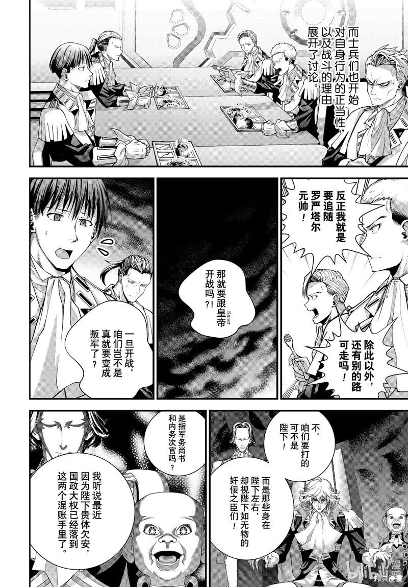 《银河英雄传说新连载》第221话 第33页