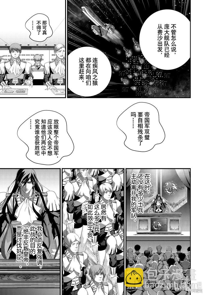 《银河英雄传说新连载》第221话 第34页