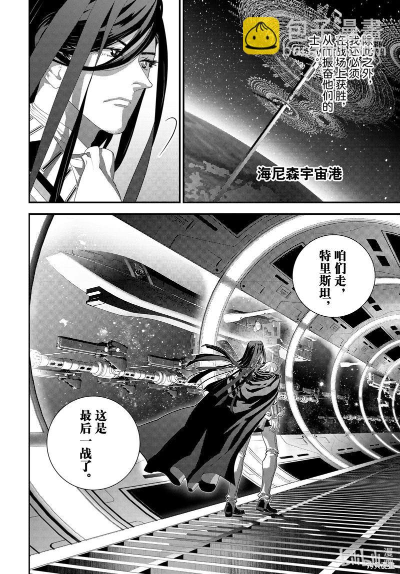 《银河英雄传说新连载》第221话 第35页