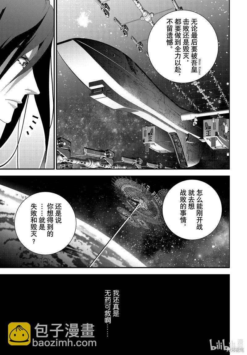 《银河英雄传说新连载》第221话 第36页