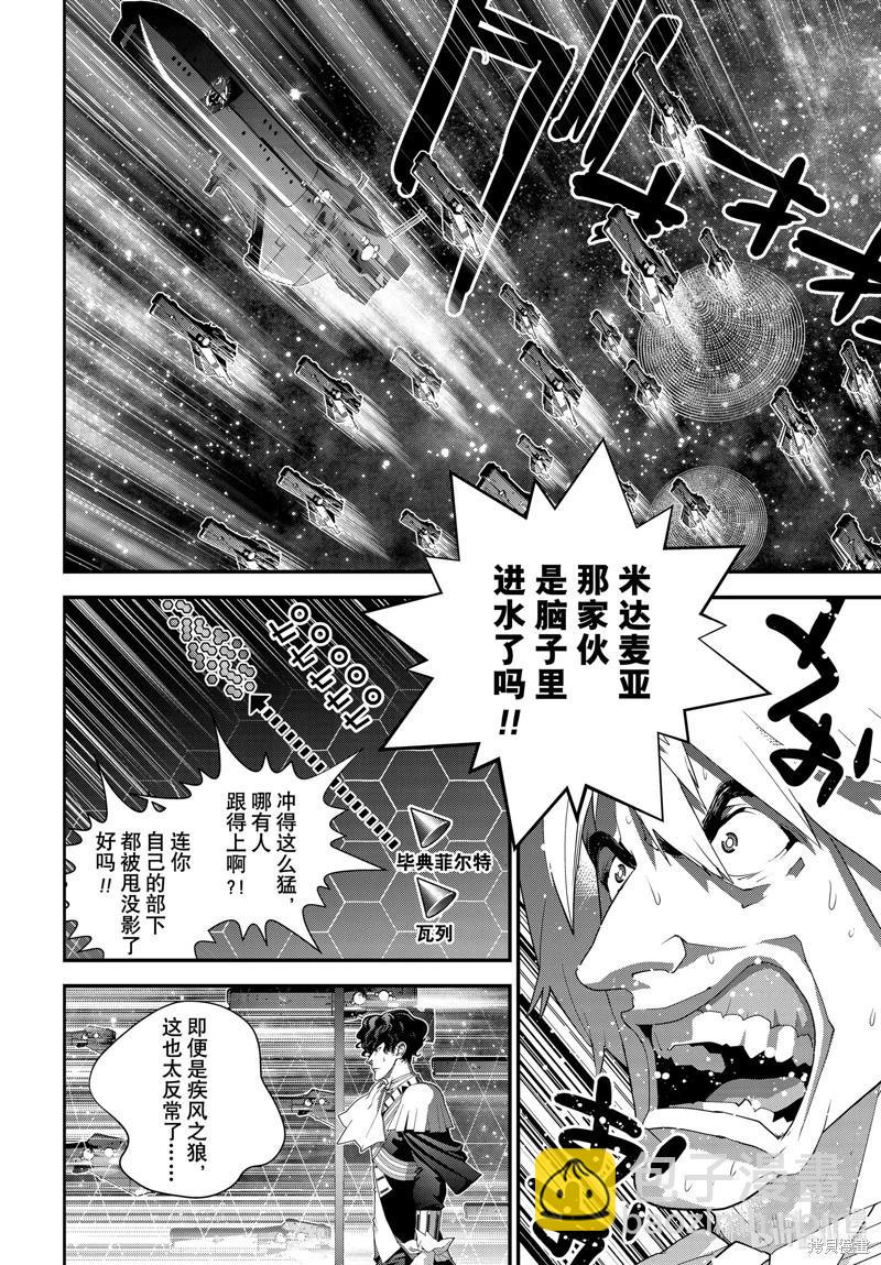 《银河英雄传说新连载》第221话 第37页