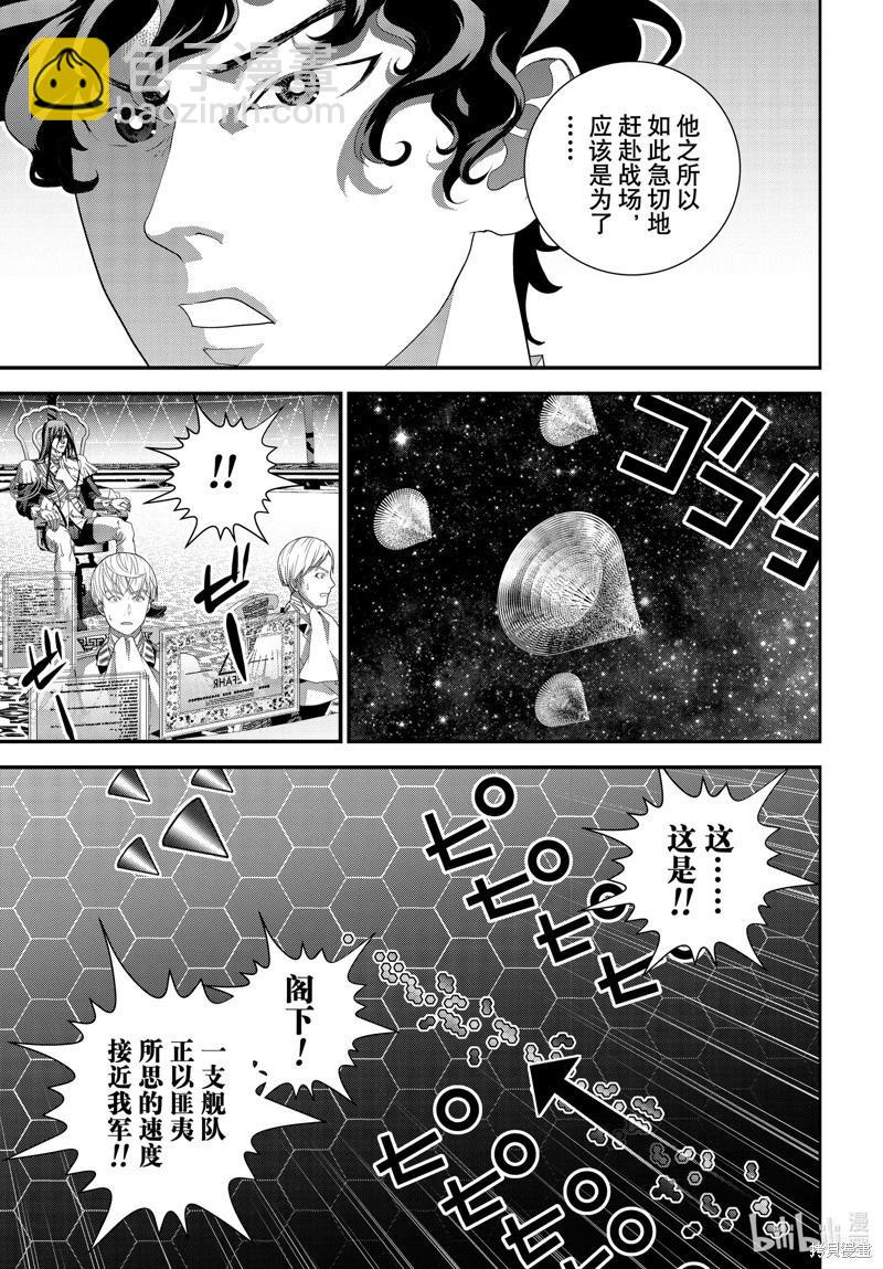 《银河英雄传说新连载》第221话 第38页