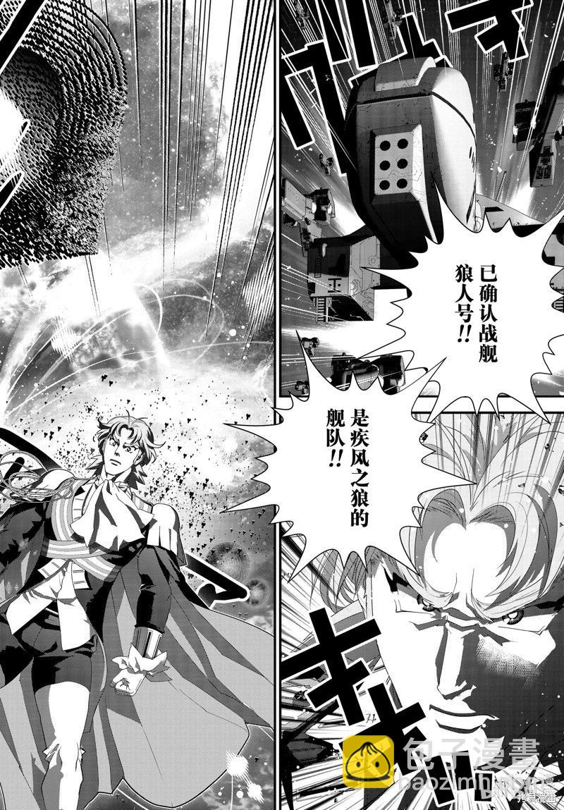 《银河英雄传说新连载》第221话 第39页
