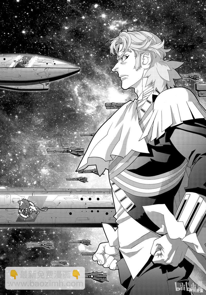 《银河英雄传说新连载》第221话 第3页