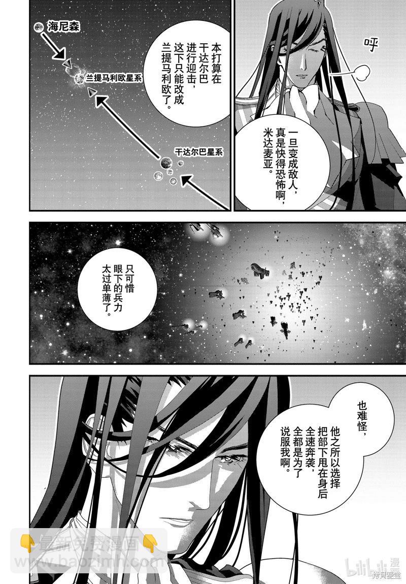 《银河英雄传说新连载》第221话 第41页