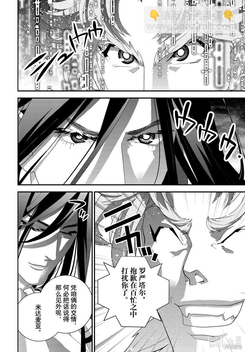 《银河英雄传说新连载》第221话 第43页