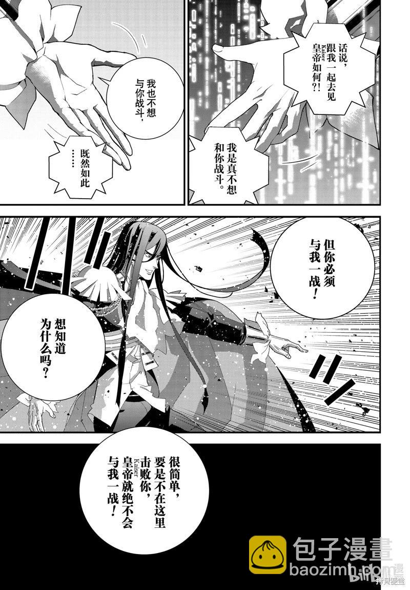 《银河英雄传说新连载》第221话 第44页
