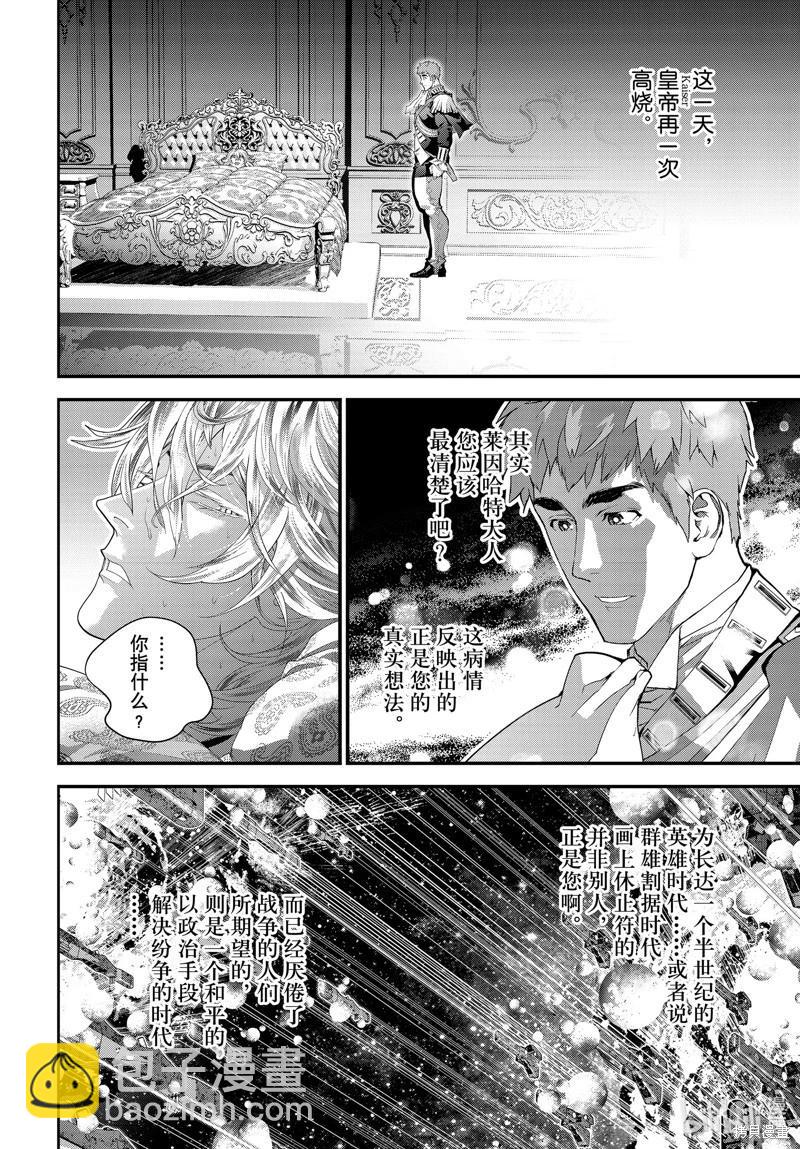 《银河英雄传说新连载》第221话 第45页