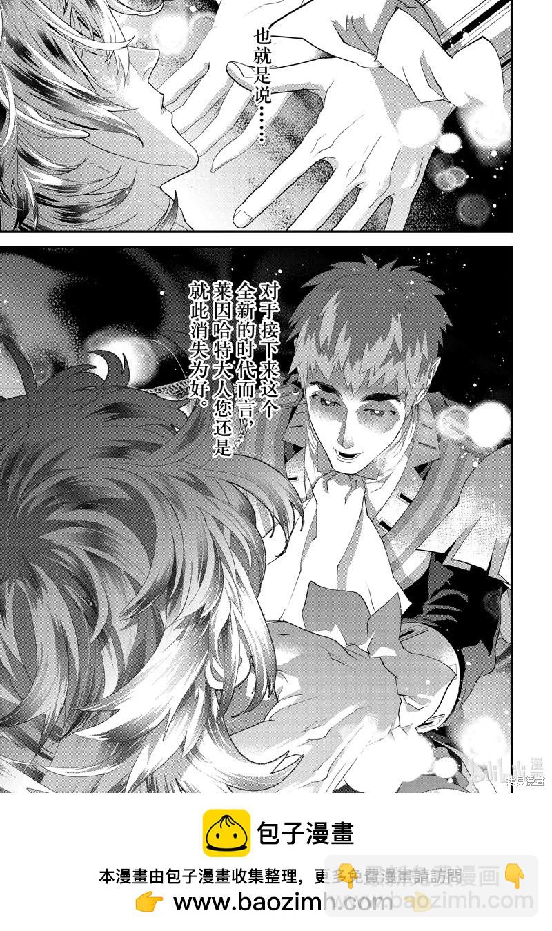 《银河英雄传说新连载》第221话 第46页