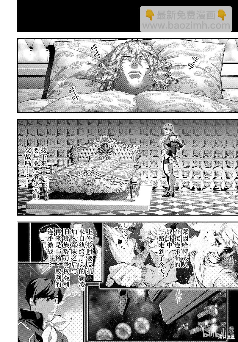 《银河英雄传说新连载》第221话 第5页