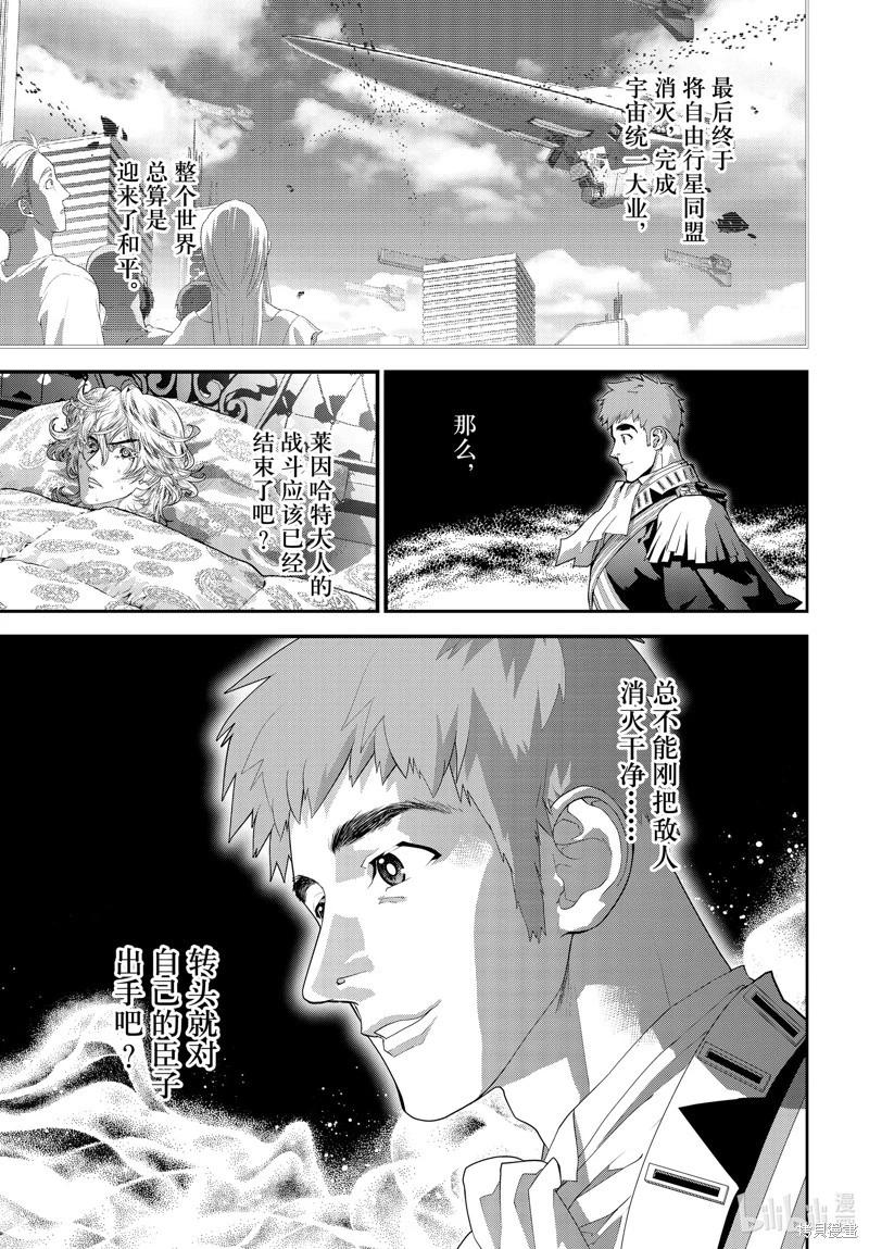 《银河英雄传说新连载》第221话 第6页