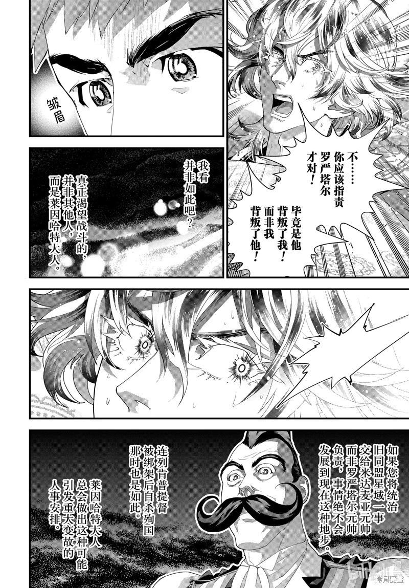 《银河英雄传说新连载》第221话 第7页