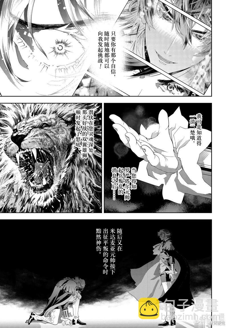 《银河英雄传说新连载》第221话 第8页