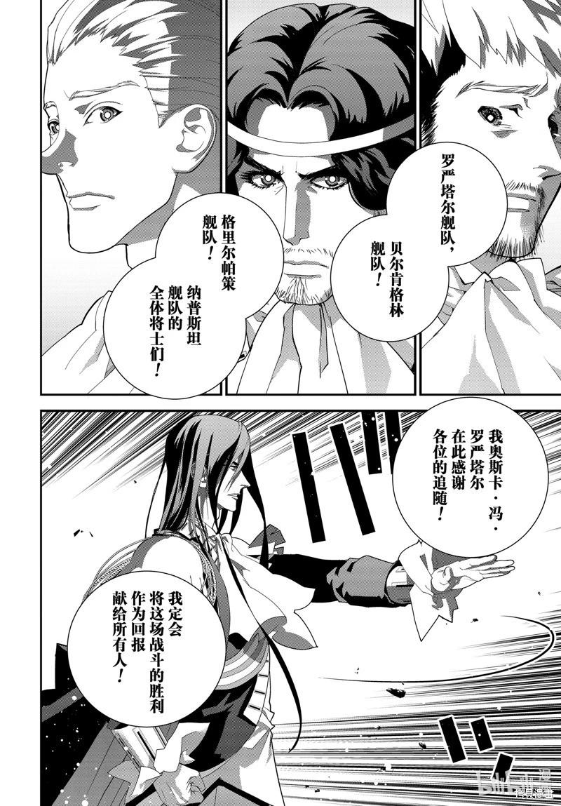 《银河英雄传说新连载》第222话 第10页