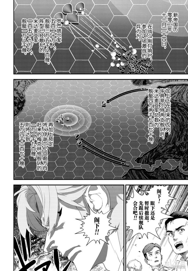 《银河英雄传说新连载》第222话 第12页