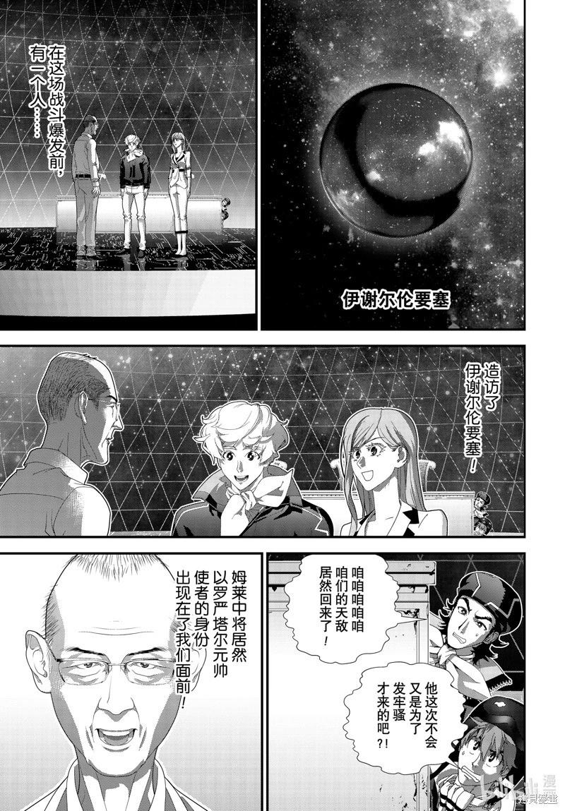 《银河英雄传说新连载》第222话 第13页