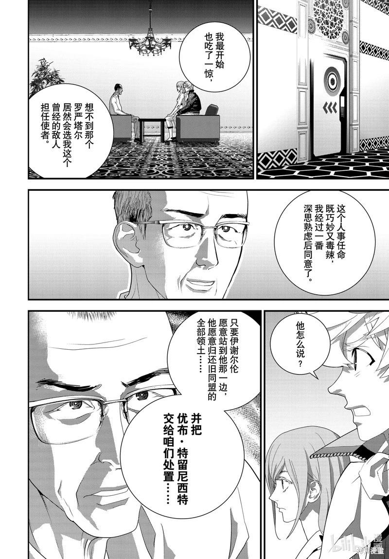 《银河英雄传说新连载》第222话 第14页