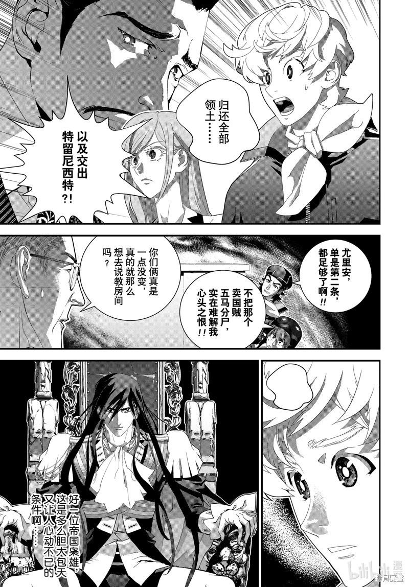 《银河英雄传说新连载》第222话 第15页