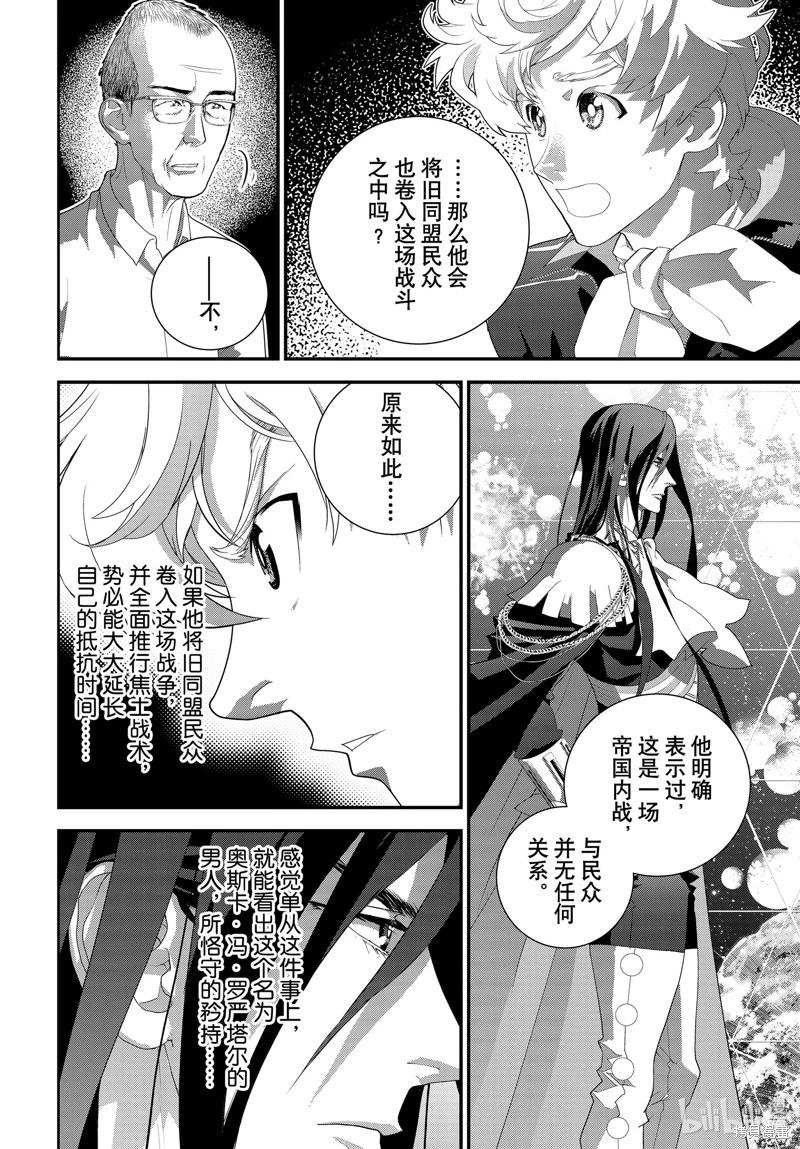 《银河英雄传说新连载》第222话 第16页