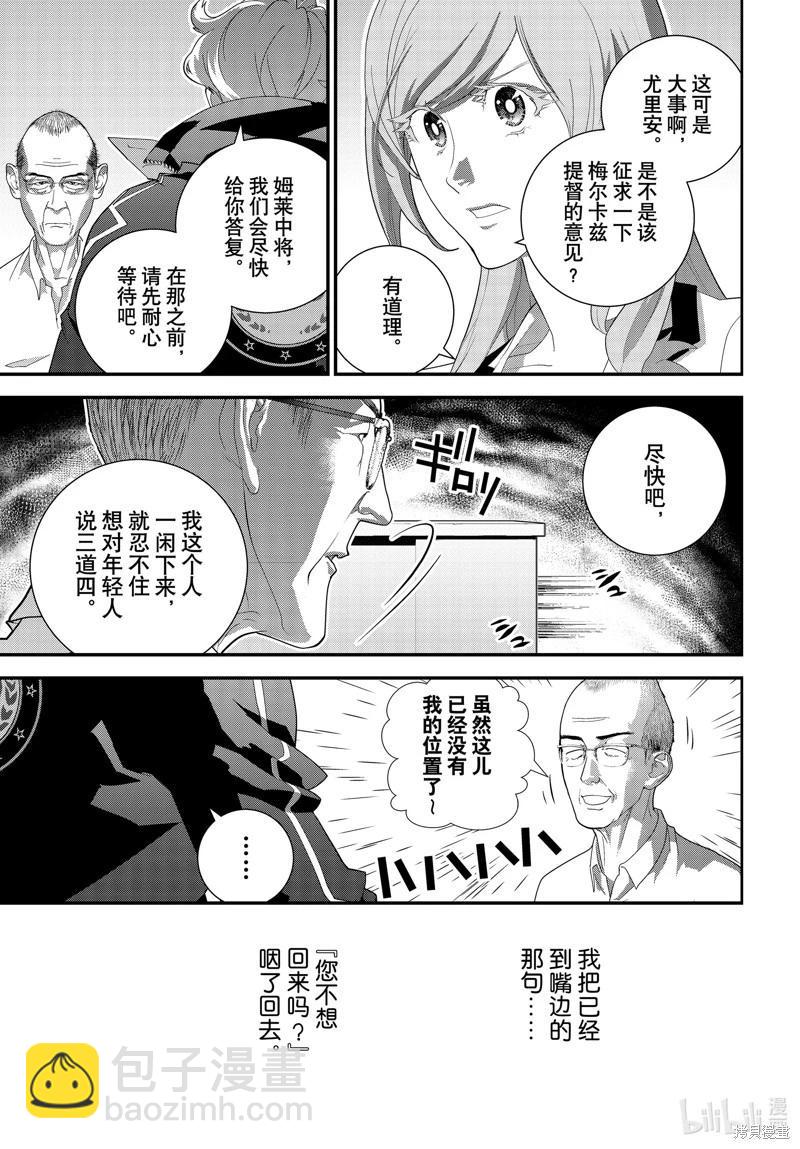 《银河英雄传说新连载》第222话 第17页