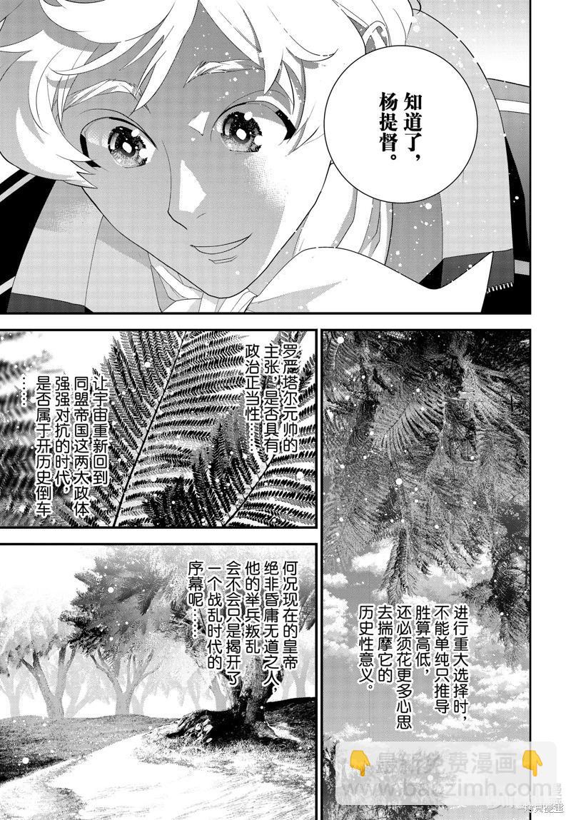 《银河英雄传说新连载》第222话 第19页