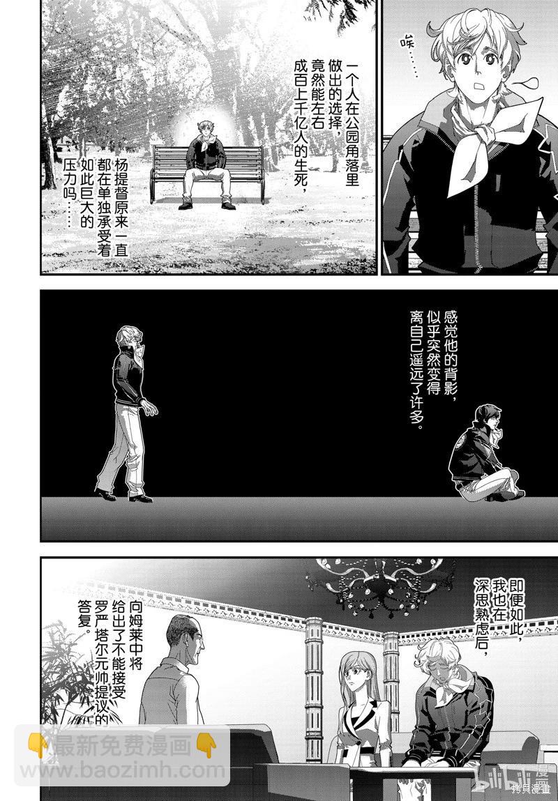 《银河英雄传说新连载》第222话 第20页
