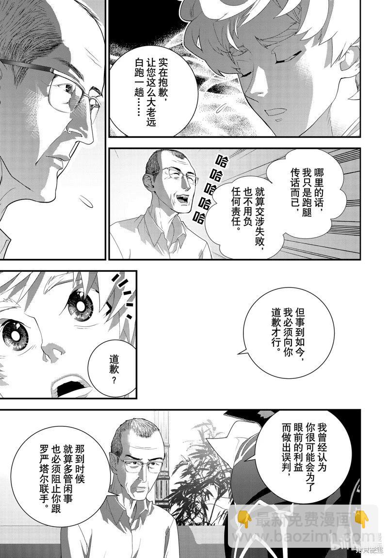 《银河英雄传说新连载》第222话 第21页