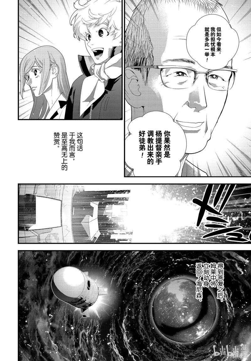 《银河英雄传说新连载》第222话 第22页
