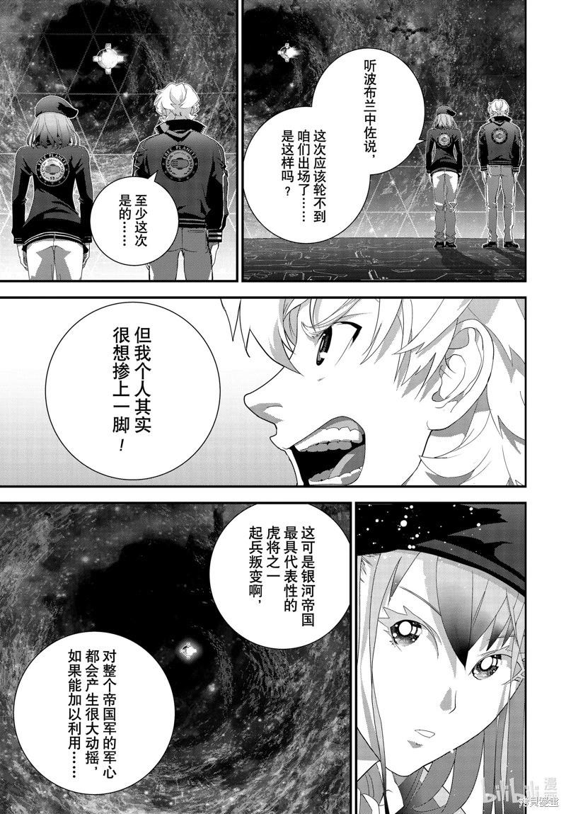 《银河英雄传说新连载》第222话 第23页