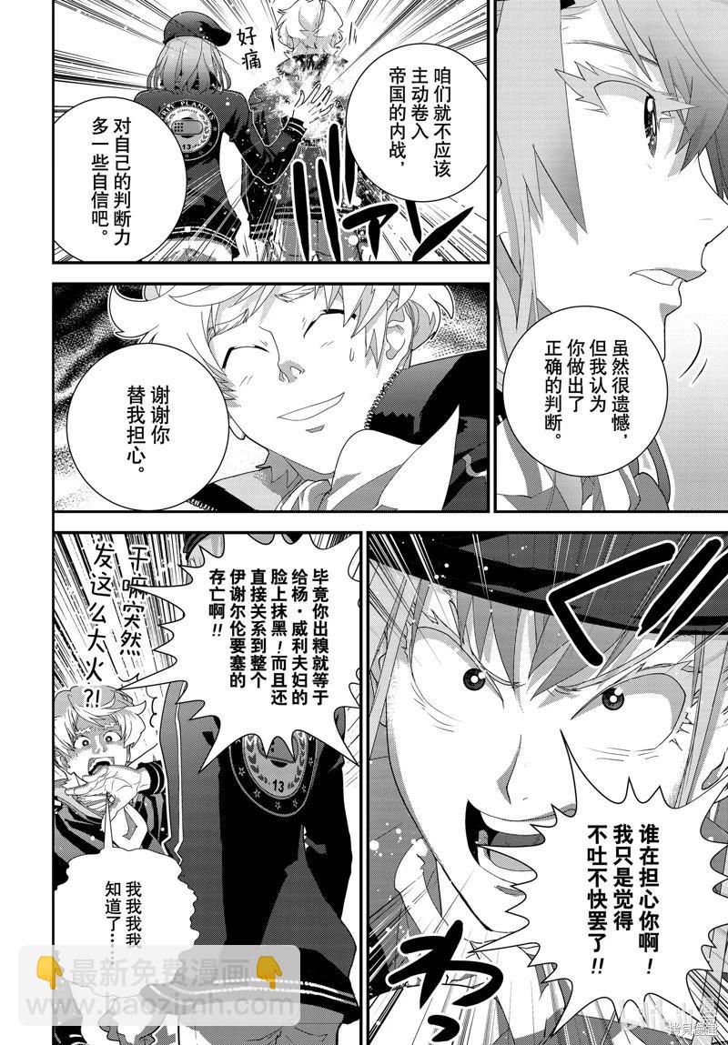 《银河英雄传说新连载》第222话 第24页
