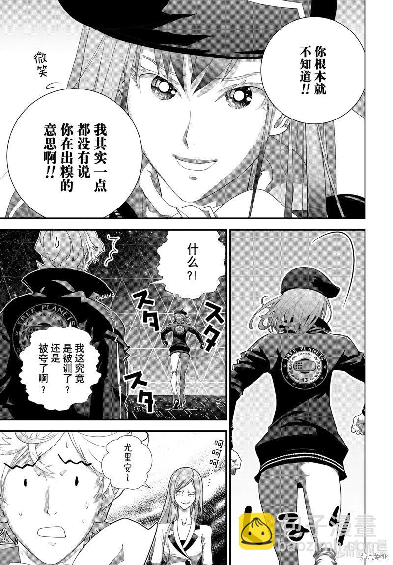 《银河英雄传说新连载》第222话 第25页